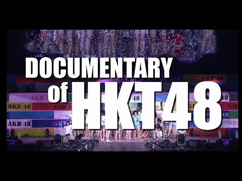 2015年公開予定 「DOCUMENTARY of HKT48」 / HKT48[公式]