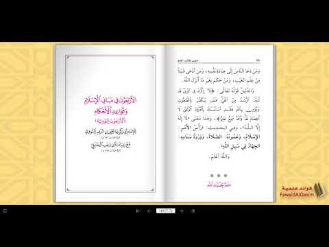 Recitation of Al-Arba'oon An-Nawawiyyah | Mutoon Tālib al-Ilm, Level 1
