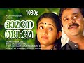 Omane Thankame 1080p Mizhi Randilum Dileep Kavya Madhavan Raveendran Master Hits