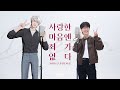 '사랑한 마음엔 죄가 없다' with 은호 (PLAVE)