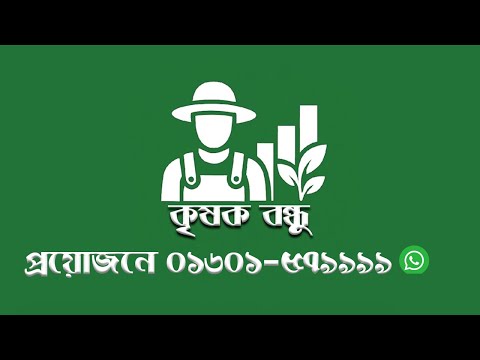 কৃষক বন্ধু