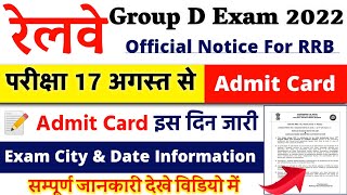 RRC Group D Exam Date 2022 || RRC Group D Admit Card 2022 || Railway Group D Admit Card 2022