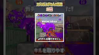 全部できたら上級者！上手い人の特徴3選！【スプラトゥーン3】【初心者】 #スプラトウーン3 #スプラ3