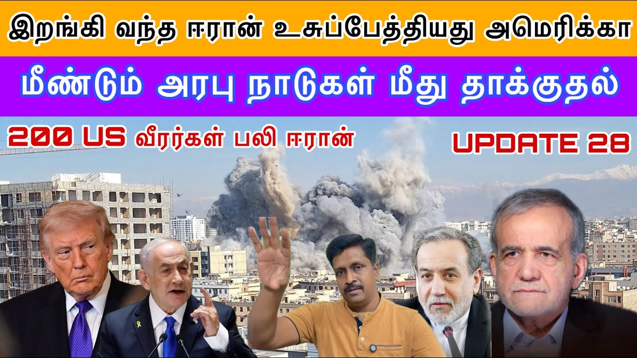 இறங்கி வந்த ஈரான் உசுப்பேத்தியது அமெரிக்கா I 200 US வீரர