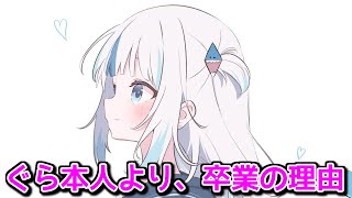 がうるぐら本人が語る、卒業の理由と経緯【ホロライブ切り抜き / 英語解説】