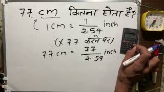 77 Cm Kitna Inch Hota Hai | 77 sentimeter Kitna Hota Hai | Convert Cm To Inches | Maths | Hindi