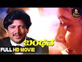 Bandhana Kannada Full HD Movie Dr Vishnuvardhan Suhasini Rohini Pictures