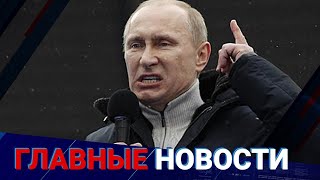 25.02.2022 21:00 Главные новости