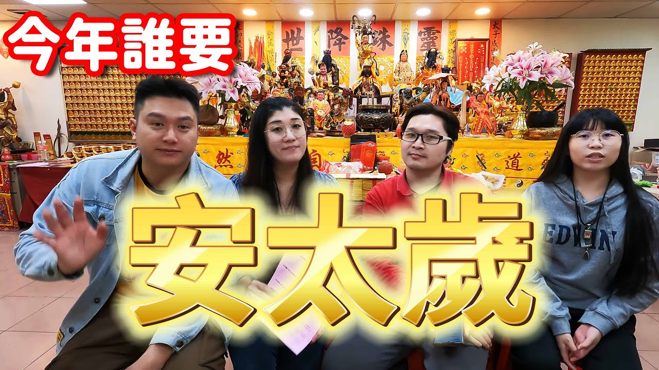 2025各生肖流年要注意什麼？為什麼要安太歲？☆哪哪麻☆