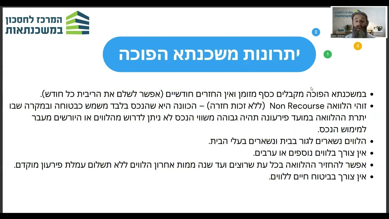 סרטון הדרכה משכנתא הפוכה thumbnail