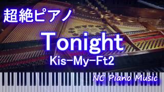 【超絶ピアノカラオケ】　「Tonight」 Kis-My-Ft2　【フル full】