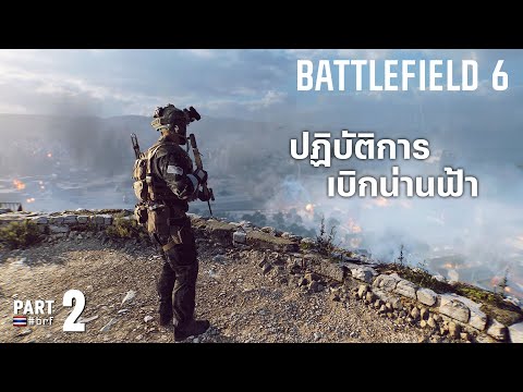 Operation Skyward | Battlefield 6 [Part 2]