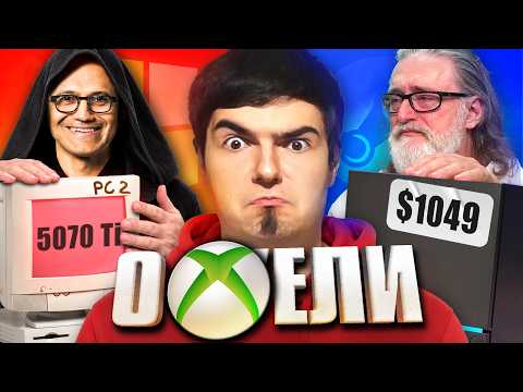 ПК 2 от MICROSOFT против СТИМ МАШИНЫ