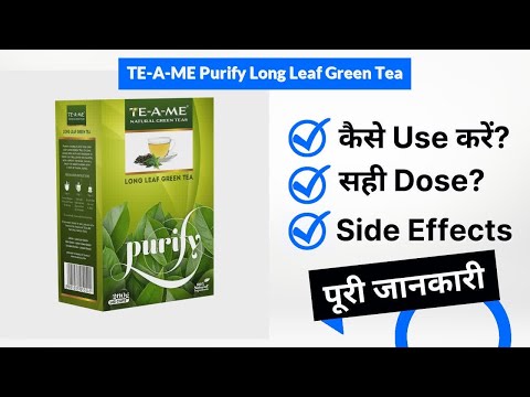 TE-A-ME Purify Long Leaf Green Tea Uses in Hindi | Side Effects | Dose