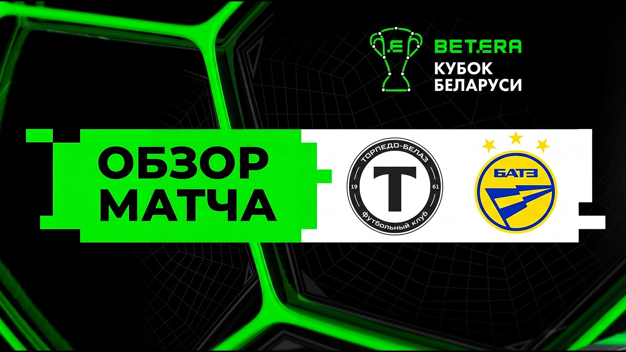 Torpedo BelAZ Zhodino vs BATE Borisov Highlights