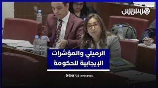 الرميلي: المؤشرات الإيجابية الملموسة التي حققتها الحكومة قطعت الطريق أمام المشككين thumbnail