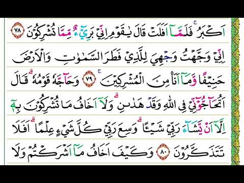 Tahsin & Tajwid Q.S. Al – An’am Ayat 79 – 80