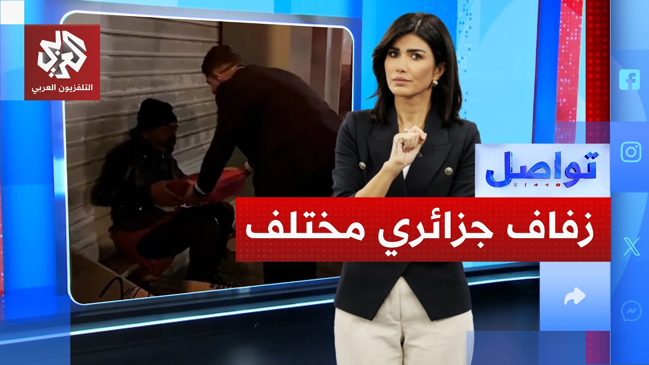 شاب جزائري يوزع الطعام على الفقراء في ليلة زفافه | تواصل