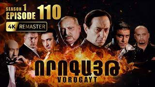 ՈՐՈԳԱՅԹ #110 | Ո՞վ է առեղծվածային Ռուդոլֆը | Vorogayt Series S1E110
