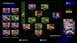 お昼休憩　#efootball