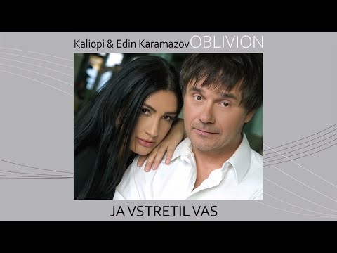 KALIOPI & EDIN KARAMAZOV - "JA VSTRETIL VAS” (OFFICIAL AUDIO)