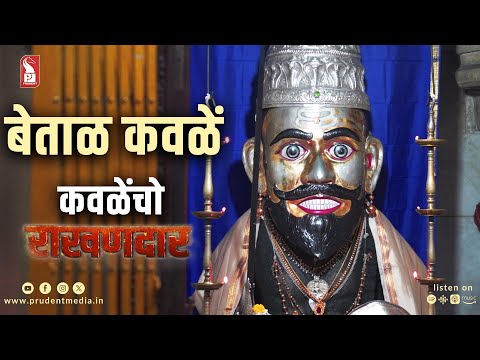 Kavale Rakhandar | Epi 22 | Rakhandar with Ghadi | 280925