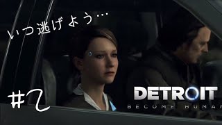帰宅早々すぐ脱走しようとする問題児【Detroit:Become Human】実況プレイ #2