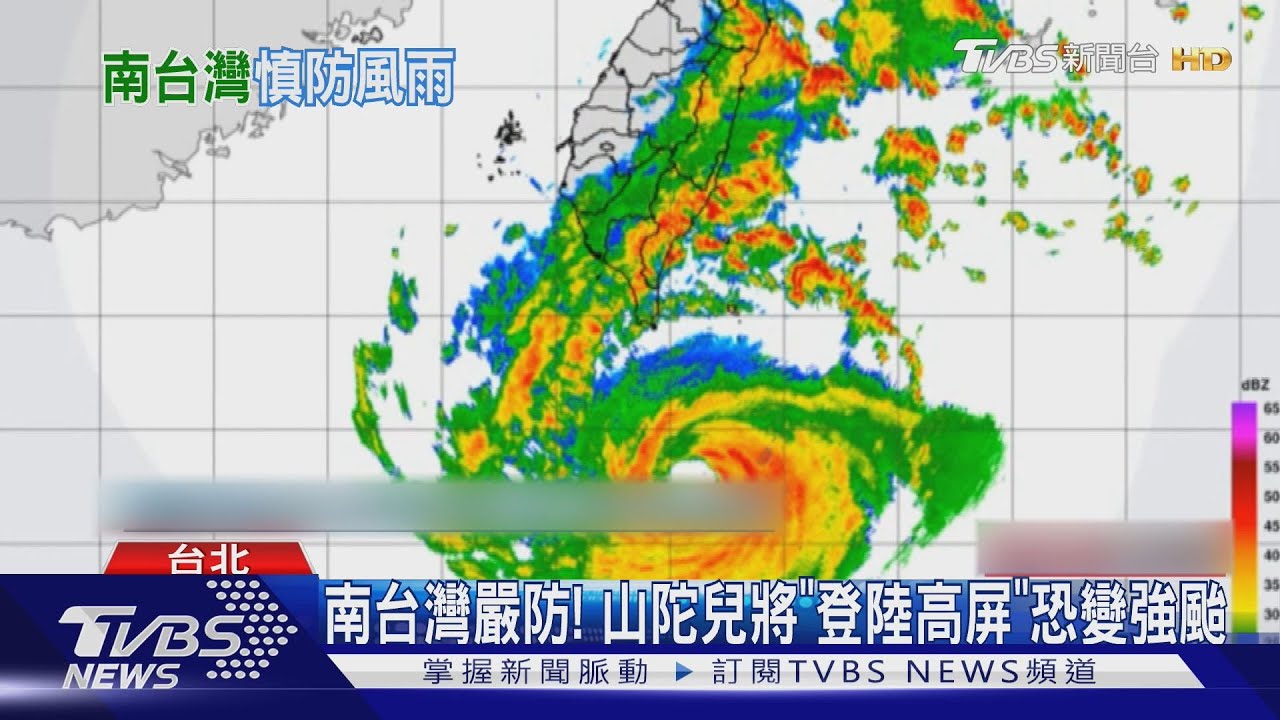 南台灣嚴防！山陀兒將「登陸高屏」　恐變強颱