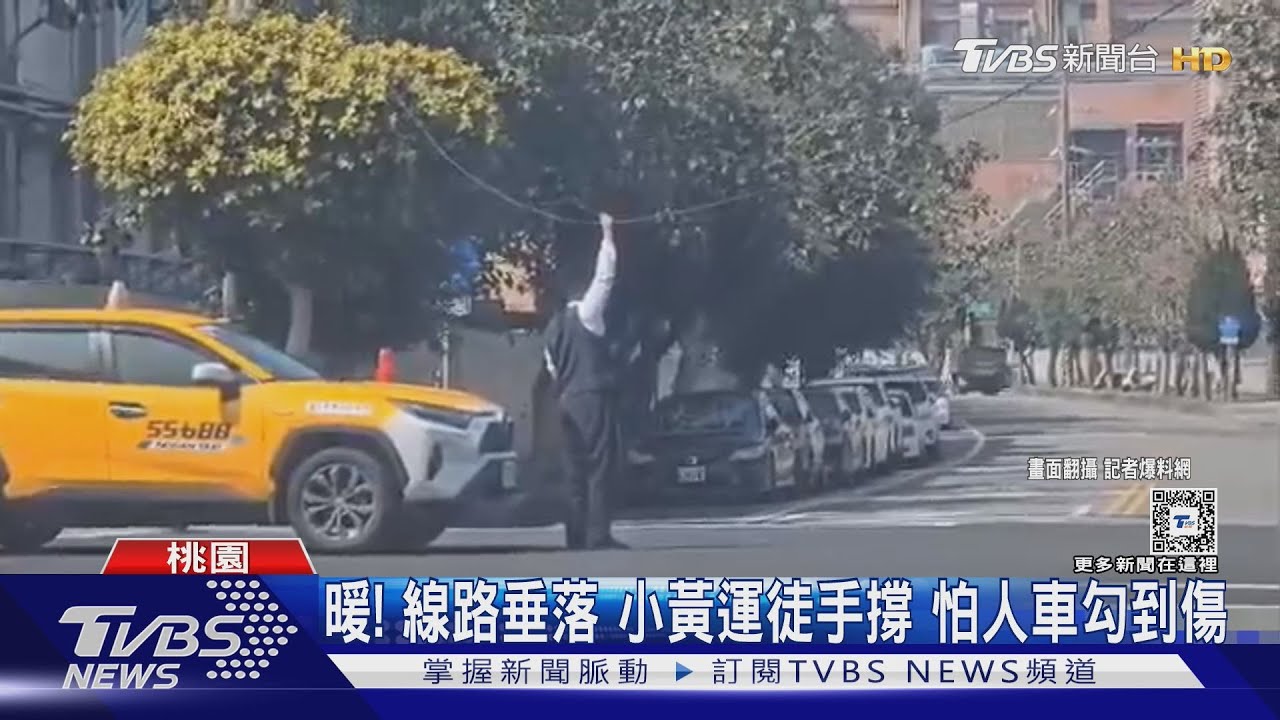 暖!線路垂落 小黃運將徒手撐 怕人車勾到傷