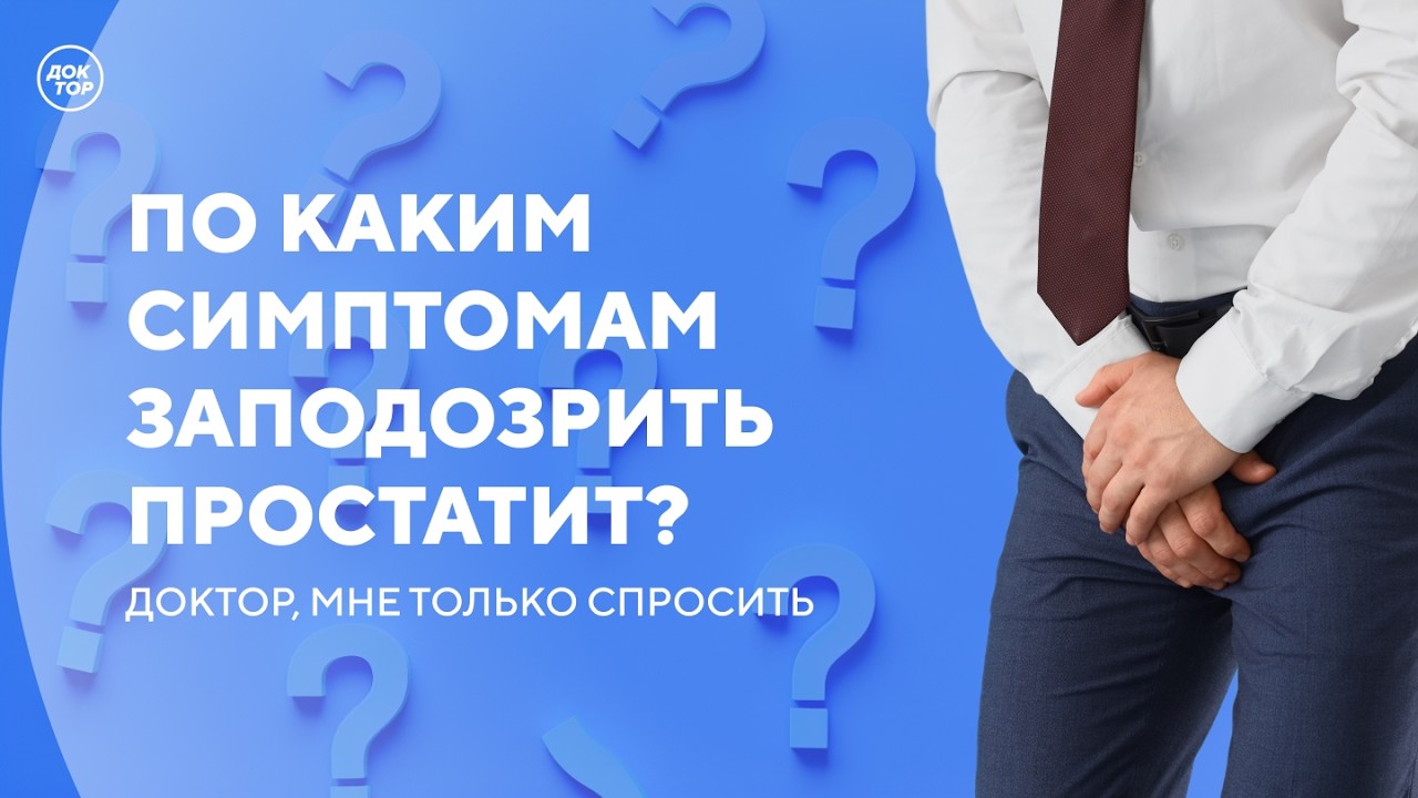 Может ли простатит появиться из-за сидячей работы / Доктор, мне только спроси