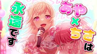 【 パスパレ 】雨上がりとあやちさとイベントストーリー生放送!!!!!!!!!!【 ガルパ 】
