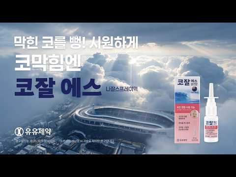 유유제약 AI 광고 사례