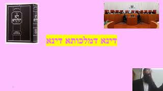 דינא דמלכותא דינא  - מקור הדין