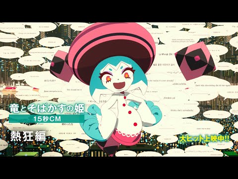 竜とそばかすの姫 Video8