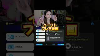 9/6 20:00-フレマ配信！　#イーフト #efootball #efootball2027