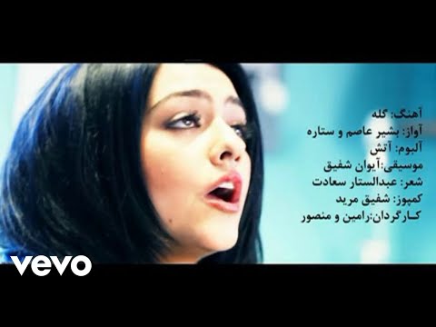 Bashir Asem - Gila [ Official Video ]