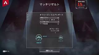 新シーズン前最後の突撃（apex）