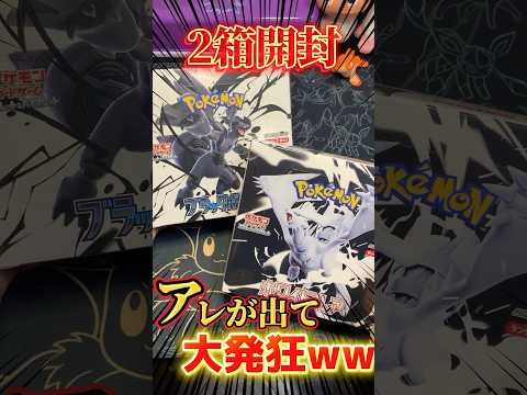 【ポケカ】追加で買えた箱開けたら◯万円のアレが出た #ポケカ #ポケモンカード #ポケモン #pokemon #pokemoncards #ブラックボルト #ホワイトフレア #オリパ #ブロックオリパ
