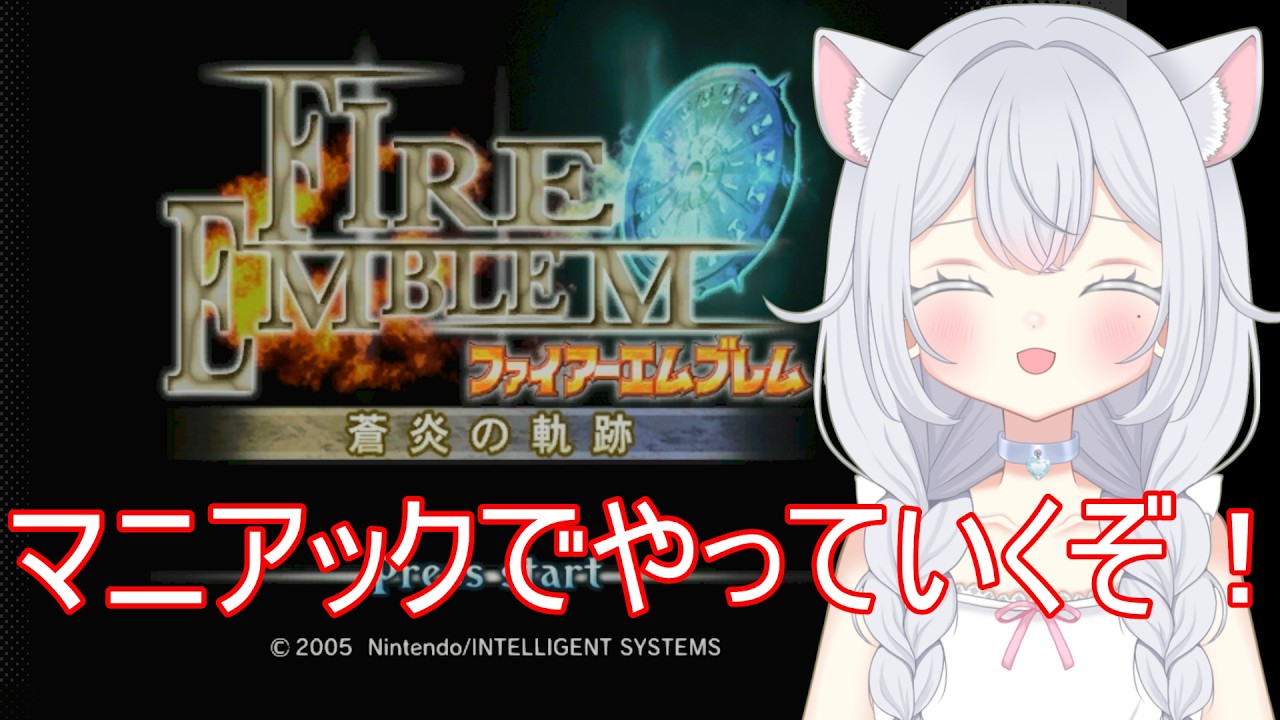 ファイアーエムブレム 蒼炎の軌跡　#2【ボイチェンおじさん】