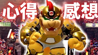 [心得] 瑪利歐激戰前鋒 戰鬥聯賽初步心得