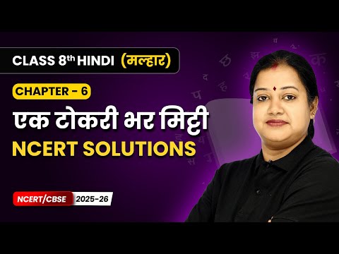 Class 8th Hindi Malhar Book Book Overview For Session 2025 26 CBSE NCERT