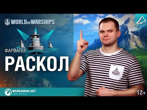 World of Warships — Гайд по карте Раскол