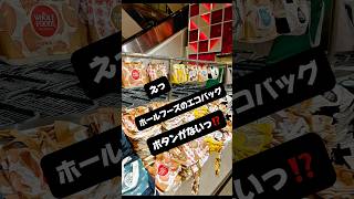 【ハワイ】大人気!ホールフーズのミニトート、でもなんか違う!?#shorts #ハワイ #ハワイ旅行