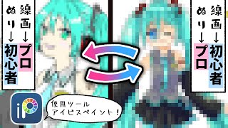 【初音ミク】プロ絵師と初心者でアイビスペイント線画交換お絵描き!奇跡の結末に!?【プロ漫画家イラスト漫画教室】Draw Hatsune Miku