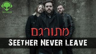 Seether -Never Leave מתורגם לעברית
