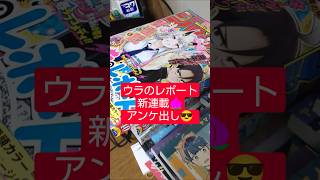 #少年ジャンプ 40号アンケ出し！#さむわんへるつ #ウラのレポート #カグラバチ #ウィッチウォッチ #夏と蛍籠 #ロクのおかしな家 #アニマルシグナル に投票済！ #jump #comics 。