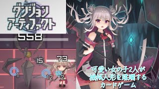 [ダンジョンアーティファクト] 思うがままにやりたい放題するカードゲーム　Part1 [ゆっくり実況]