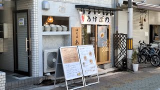 アマニ油を使った健康的な油そば店に行ってきました | 油そば あけぼの