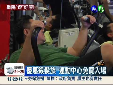 重陽節敬老! 北市免費玩透透