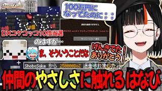 【DoZ】ギャンブルでの事故で落ち込んでいる最中に仲間のやさしさに触れ元気を取り戻す蝶屋はなび【ぶいすぽ/蝶屋はなび】